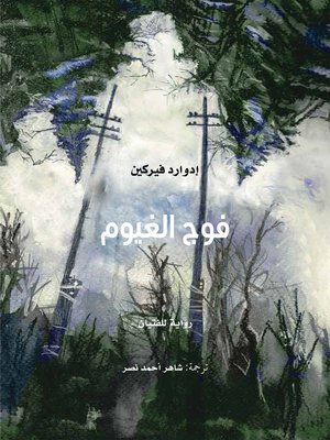 cover image of فوج الغيوم